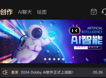 乌邦图科技已全新推出DobbyAl人工智能应用系统 欢迎来电垂询订购